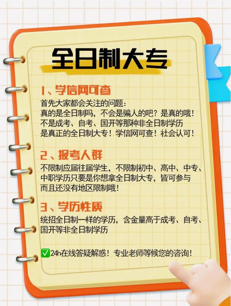 全日制大專怎么報(bào)名-圖1