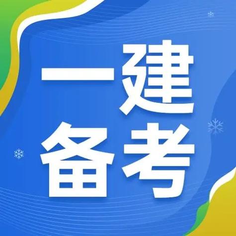 考上一級建造師很牛嗎-圖1