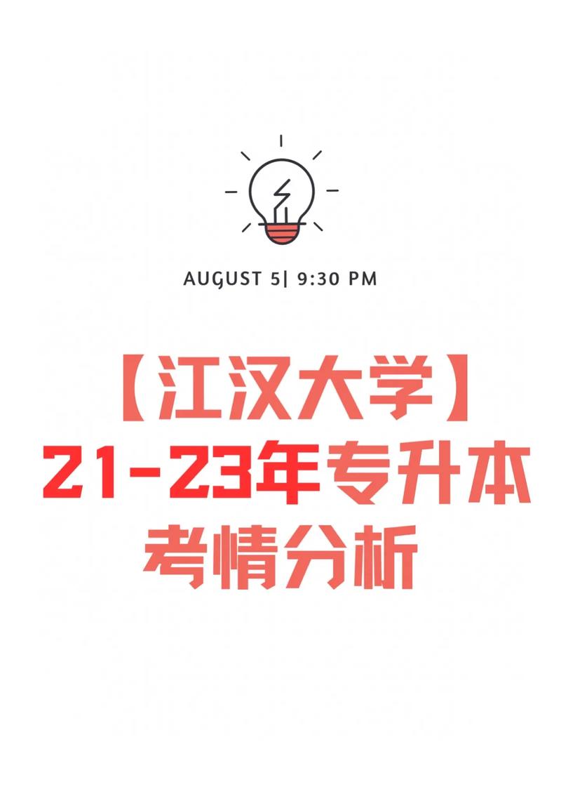 江漢大學(xué)專升本工作網(wǎng)-圖1