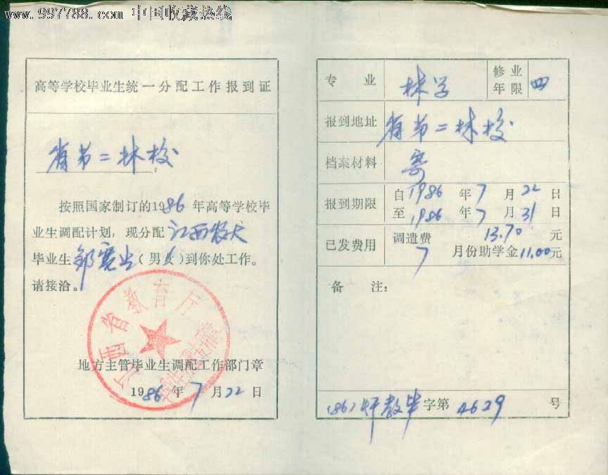 報到證是畢業統一發嗎-圖1
