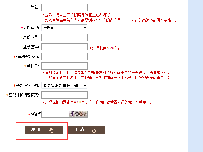 中小學(xué)教師資格考試網(wǎng)注冊(cè)ntce.neea.edu.cn-圖1