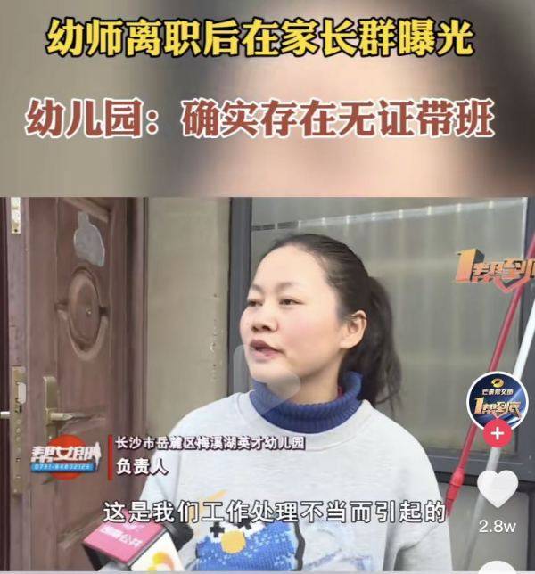 教育機構教師無證上崗后果-圖1