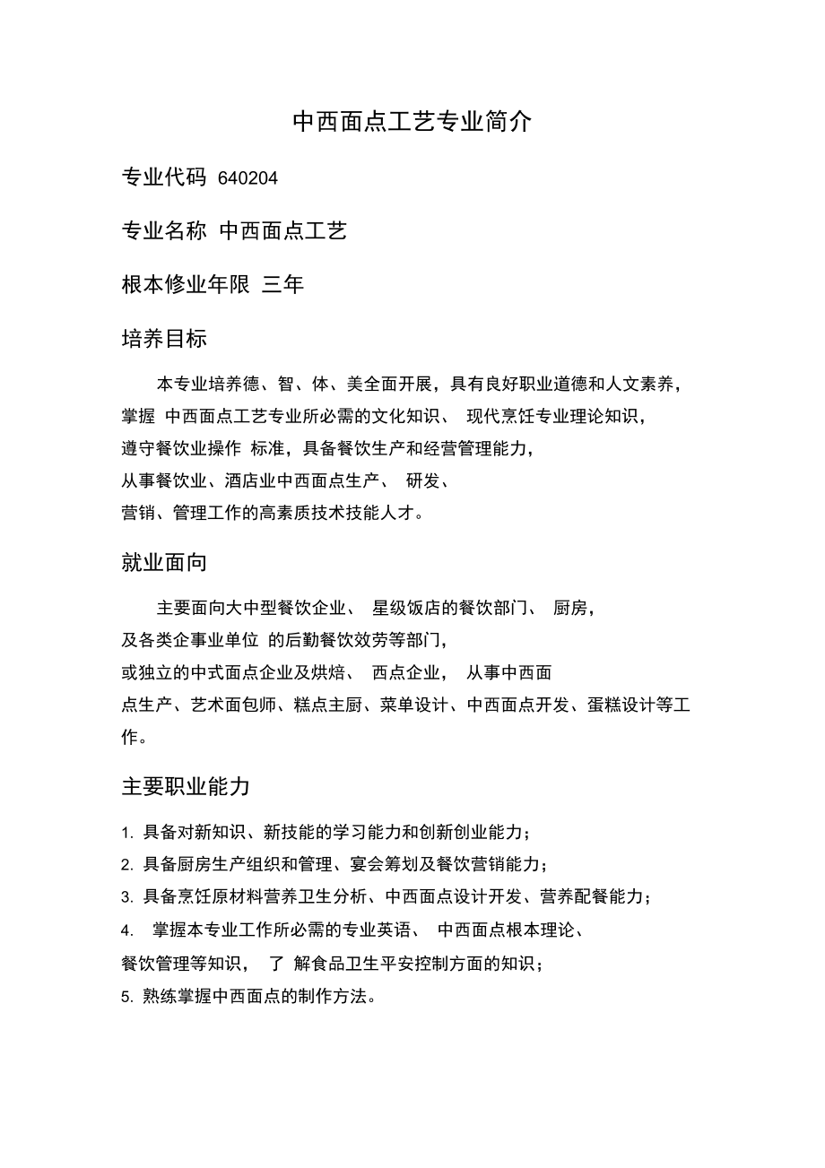 中西面點專業主要學什么-圖1