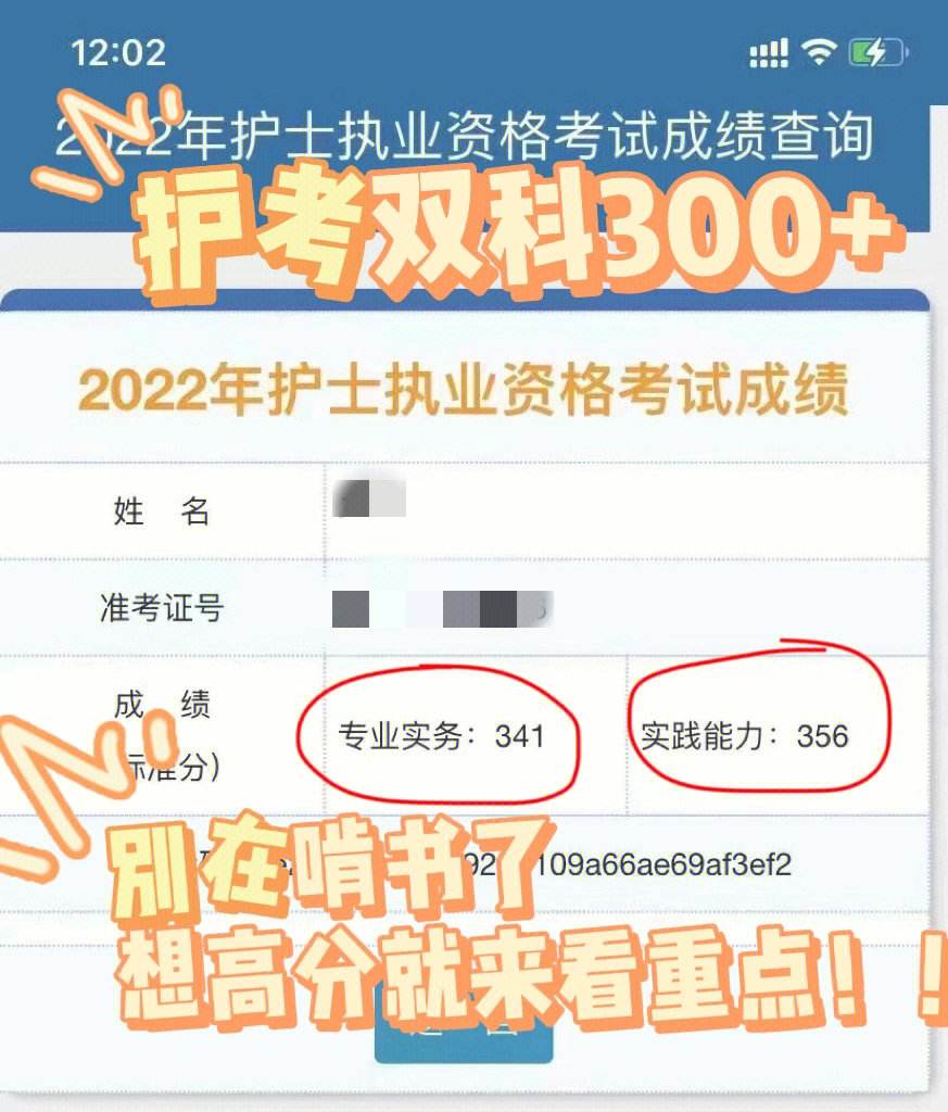 護(hù)考300分怎么算的-圖1
