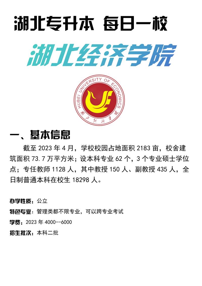 湖北經濟學院專升本官網zsb.hbust.edu.cn-圖1