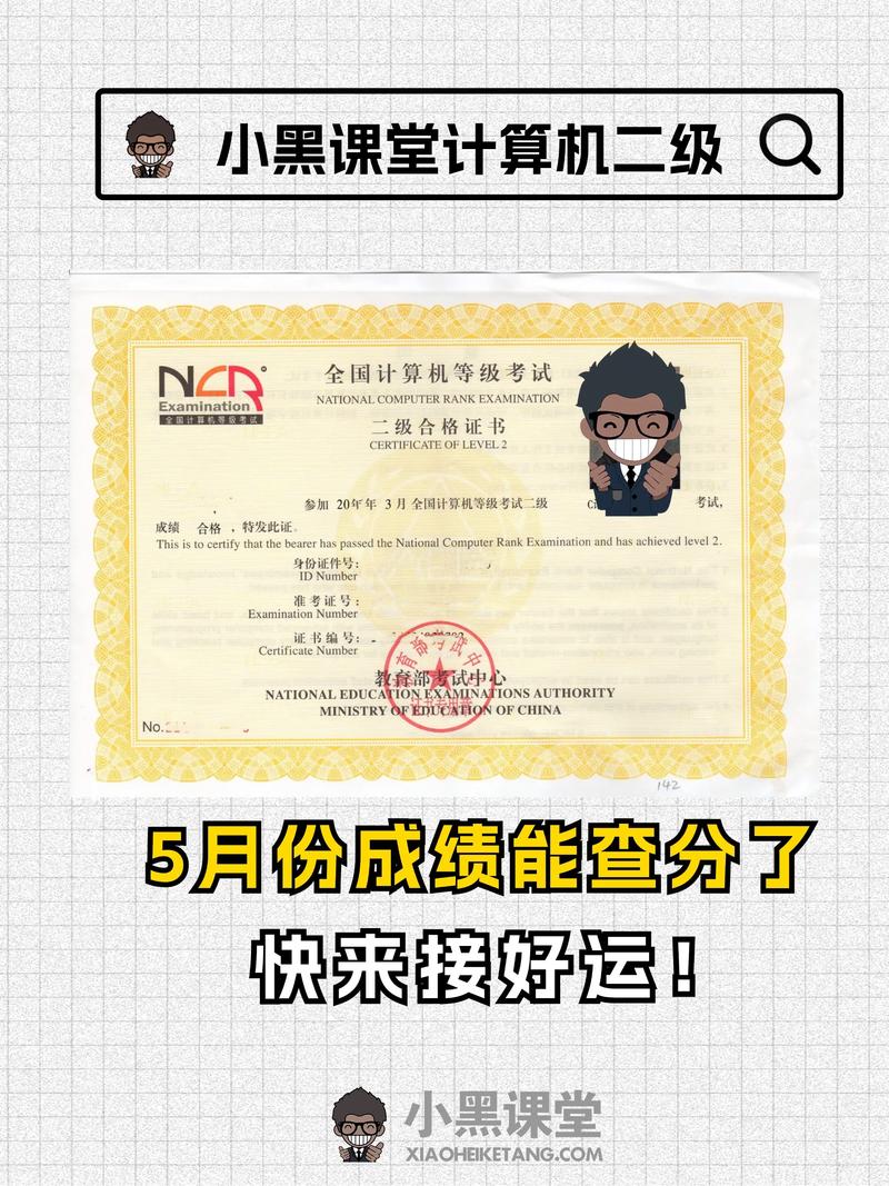 計算機二級多少分算過-圖1