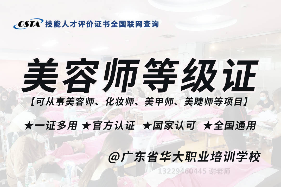 美容師資格證在哪里報考-圖1