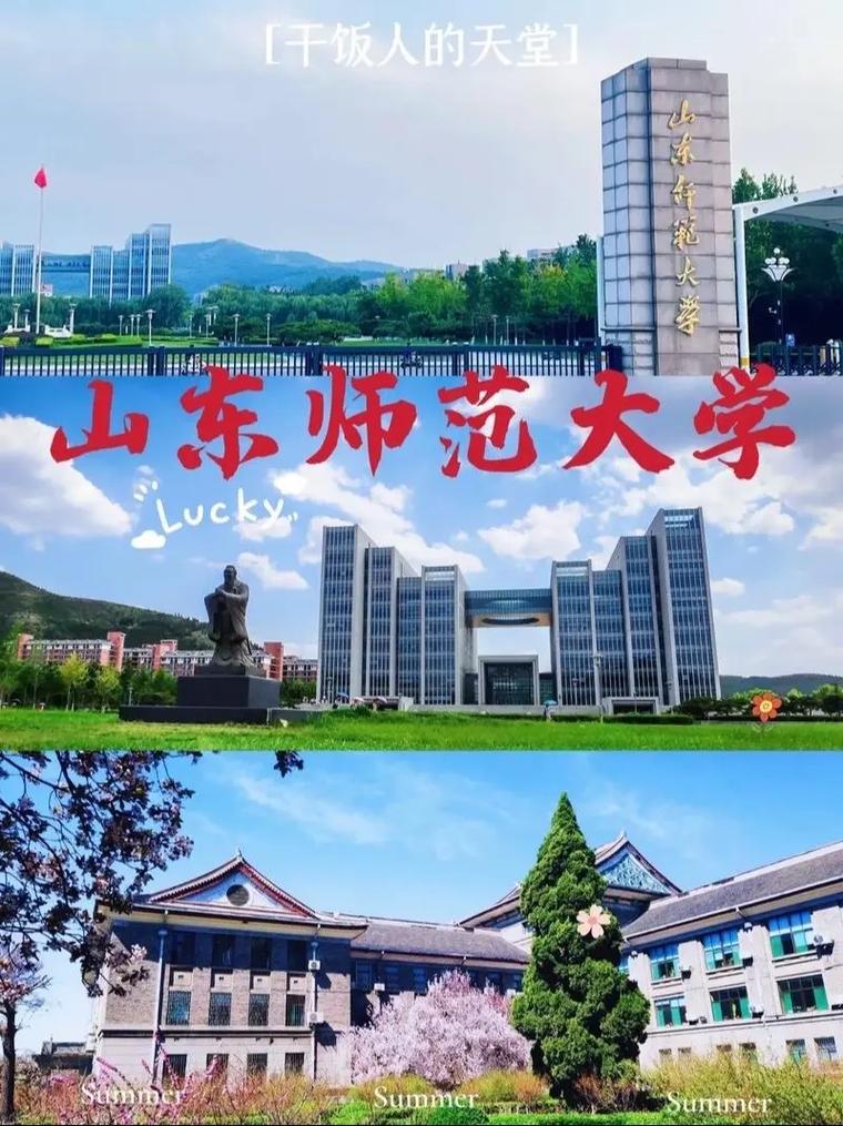 山東師范大學專升本-圖1