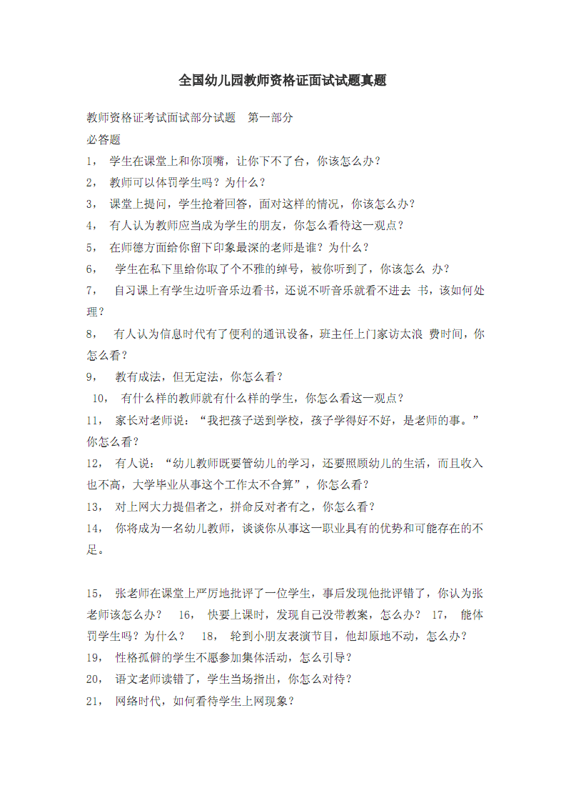 教資面試題目是全國統(tǒng)一嗎-圖1