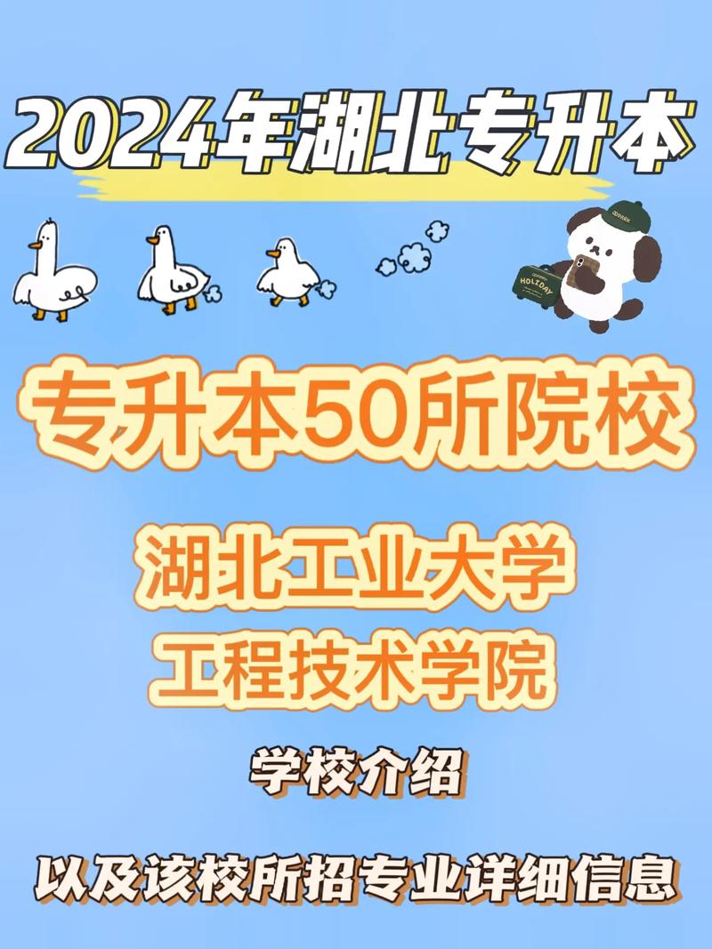 湖北工業(yè)大學(xué)專升本介紹-圖1