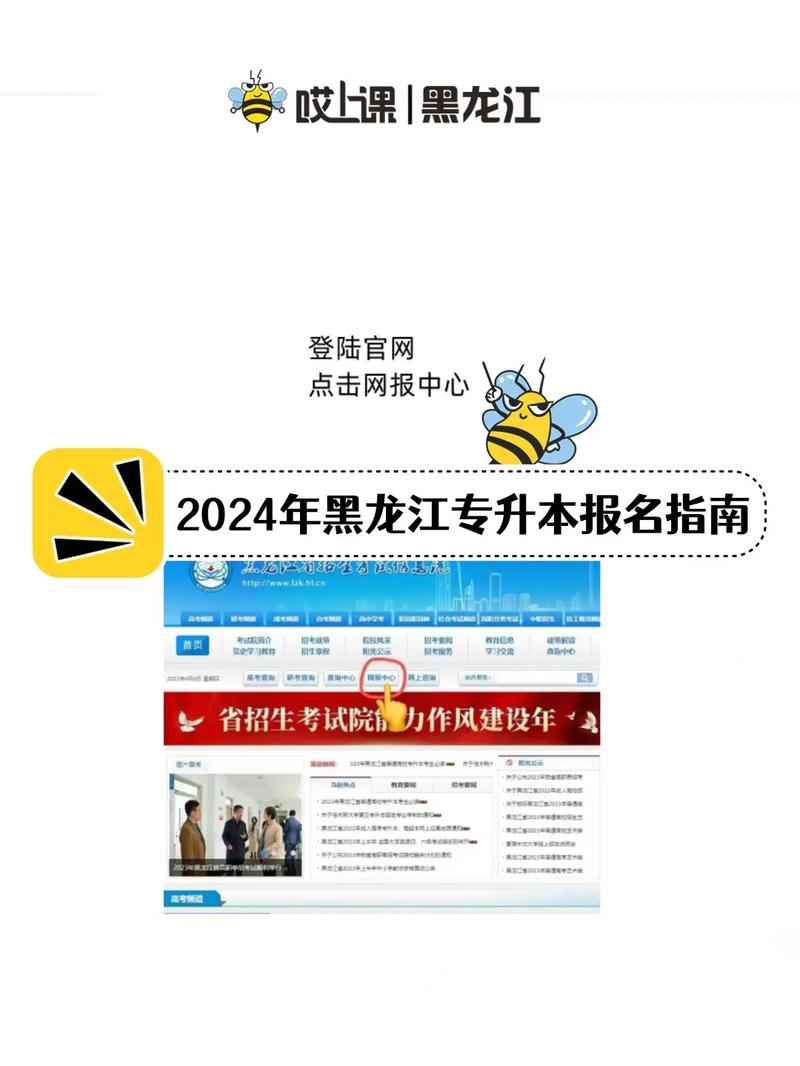 專(zhuān)升本報(bào)名在哪個(gè)網(wǎng)站-圖1