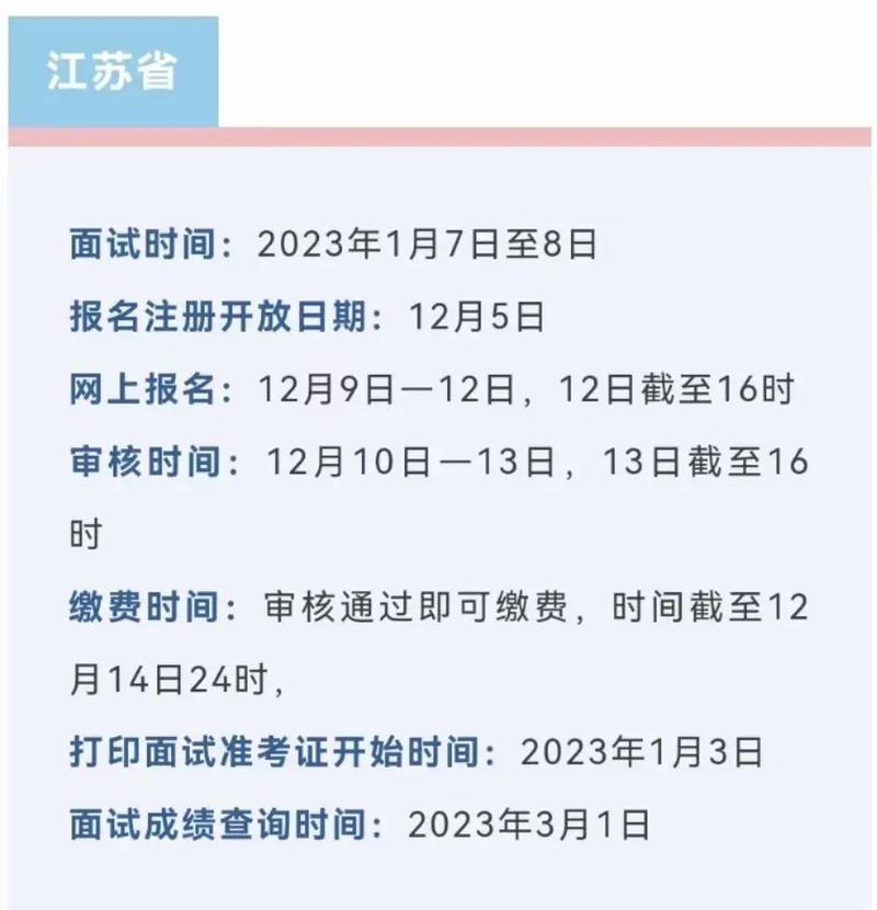 教資下半年面試時(shí)間是多少-圖1