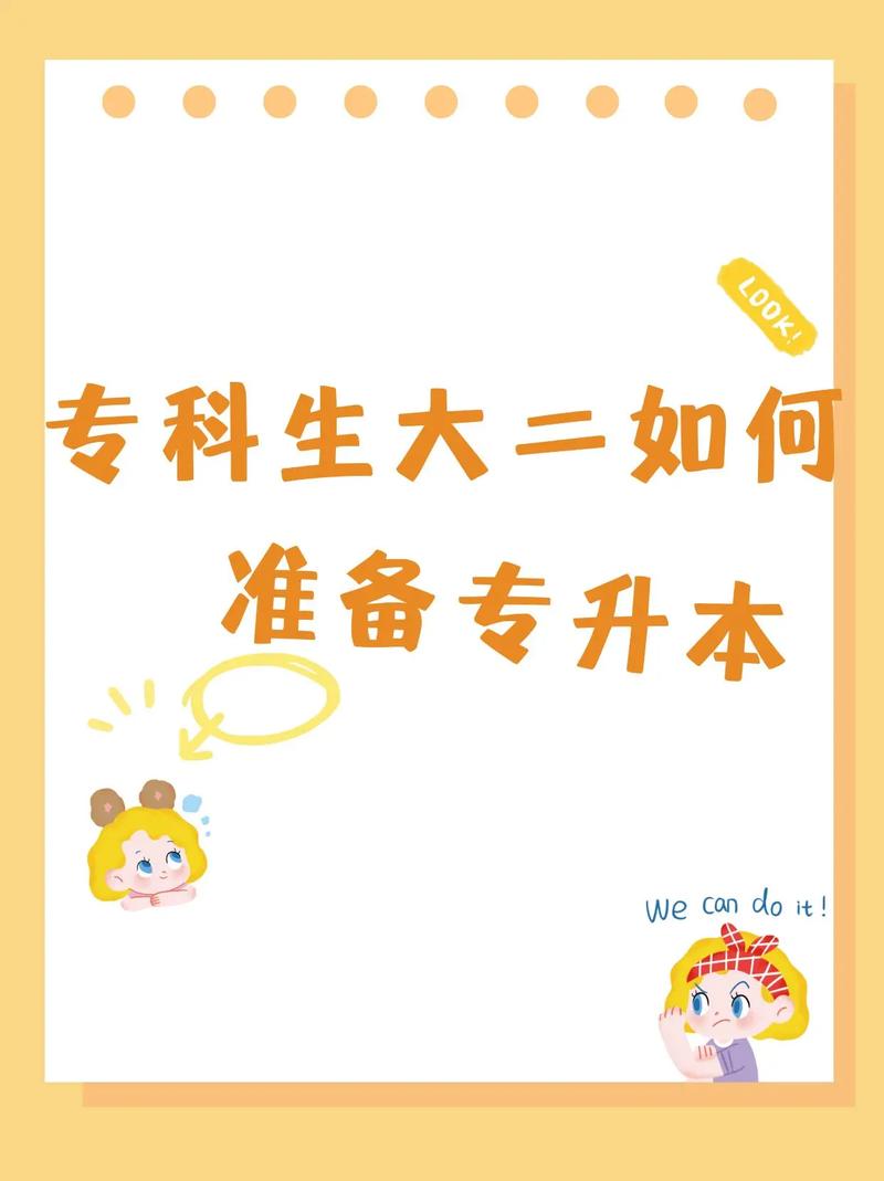 大二可以考專升本嗎-圖1