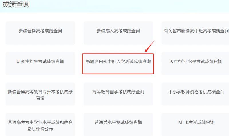 內初班考試成績怎么查-圖1