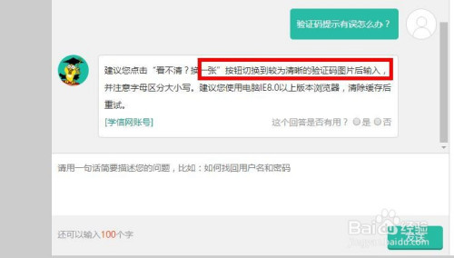 學(xué)信網(wǎng)驗(yàn)證碼怎么總是錯誤-圖1