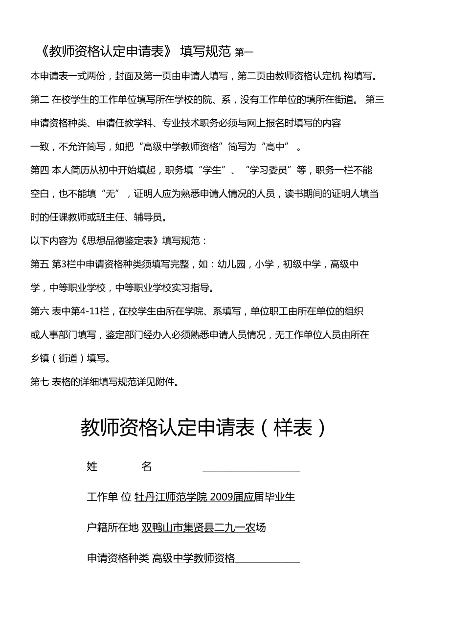 教資申請(qǐng)資格種類怎么填-圖1