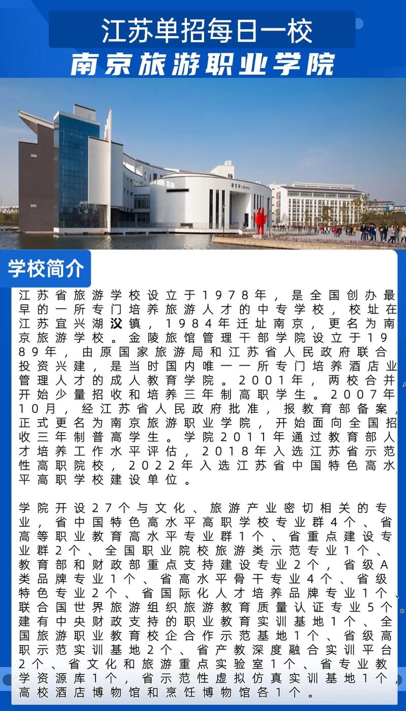 南京旅游職業學院專升本-圖1