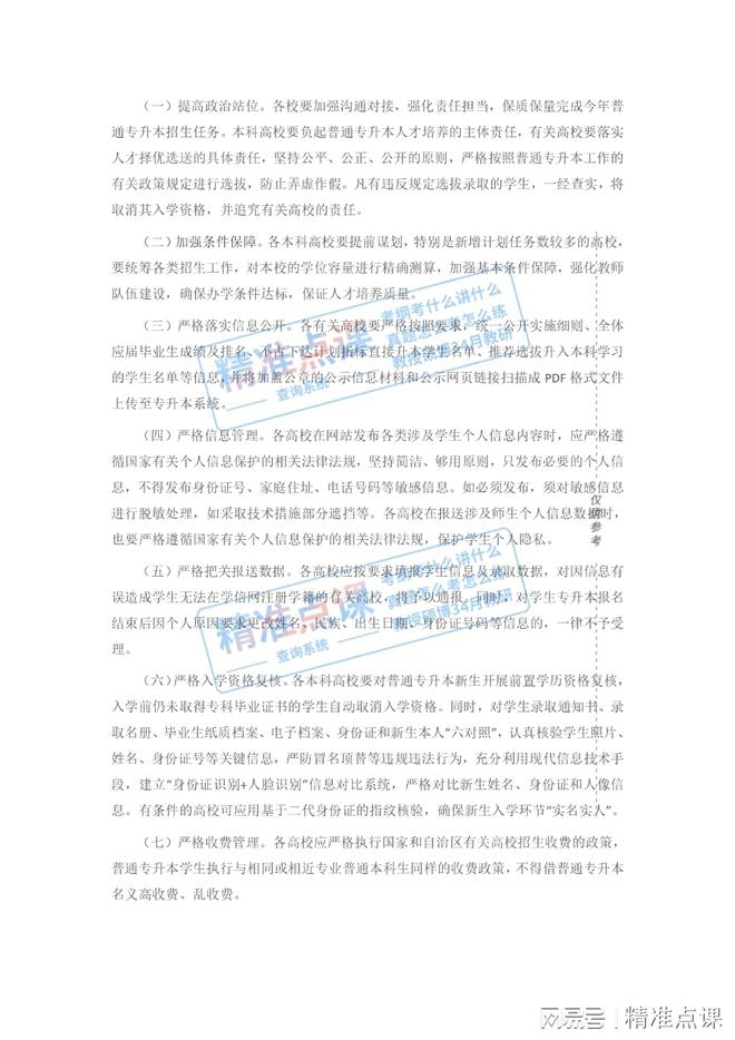 廣西專升本2024年政策-圖1