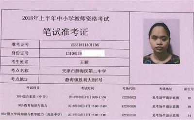 有紋身可以考教師資格證-圖1