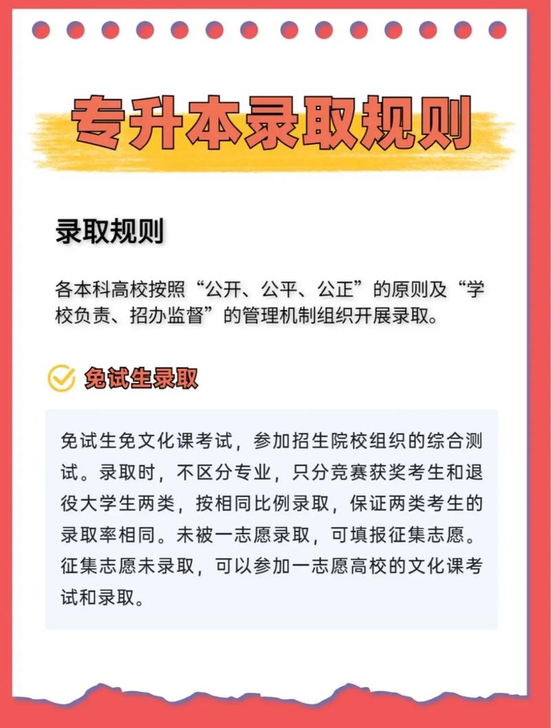 專升本錄取規則-圖1