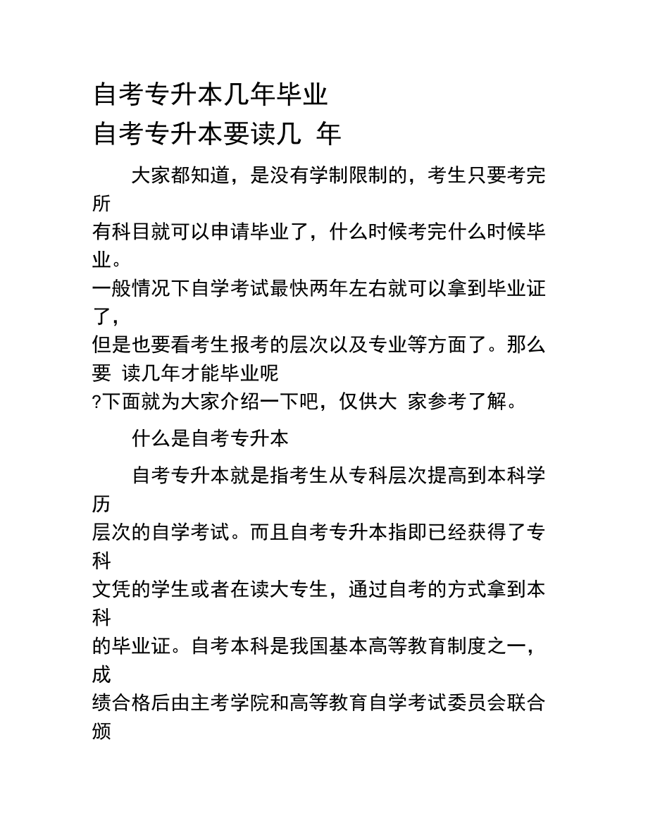 專升本考上了還要讀幾年-圖1