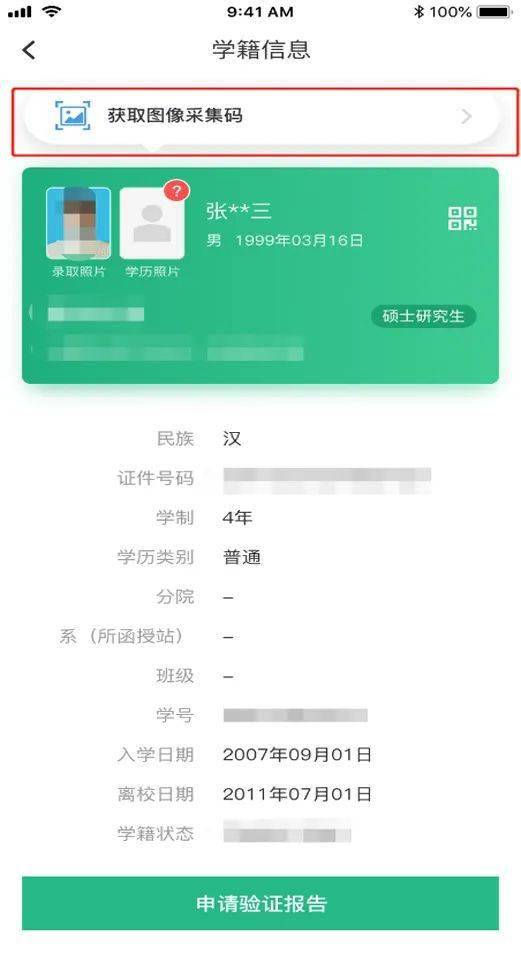 學信網畢業證書怎么查詢 網上有電子版嗎-圖1