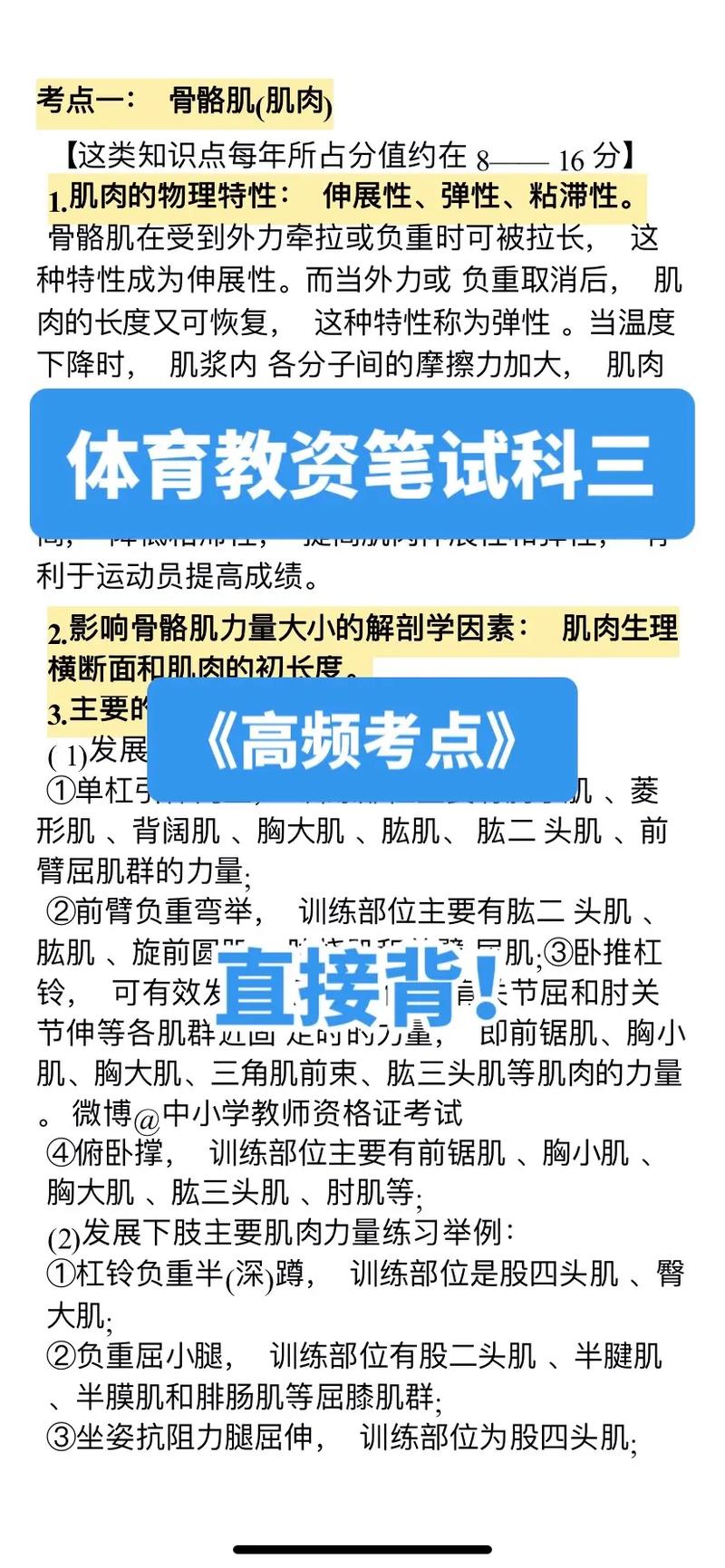 體育教資考試內容有什么-圖1
