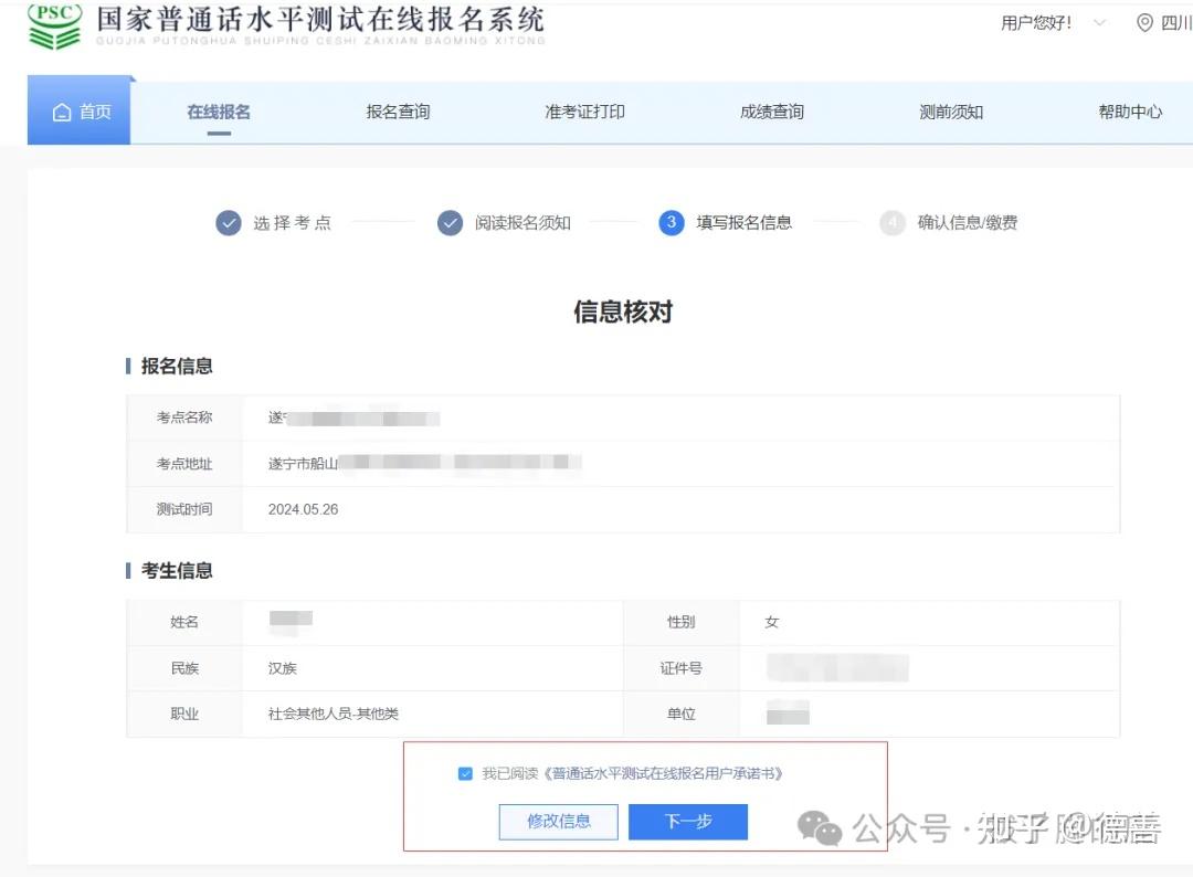 普通話自考報名入口-圖1