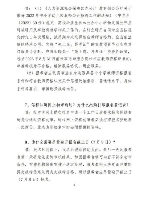 三支一扶需要教師資格證嗎-圖1