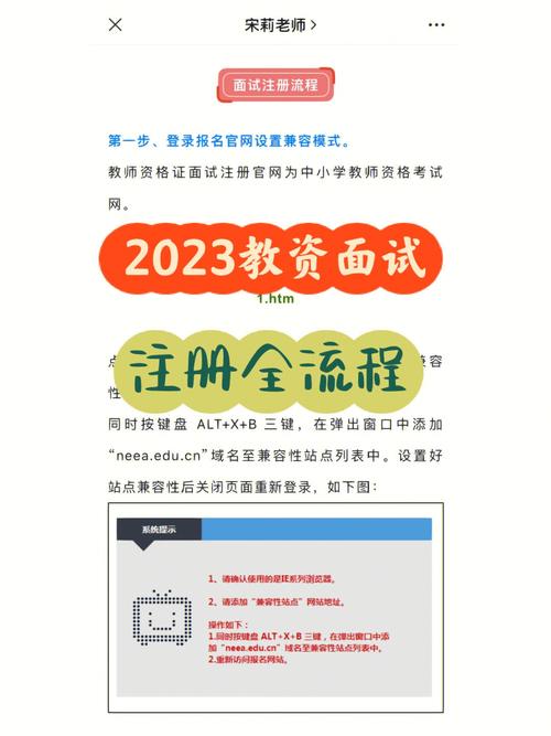 教資面試報名要重新注冊嗎-圖1
