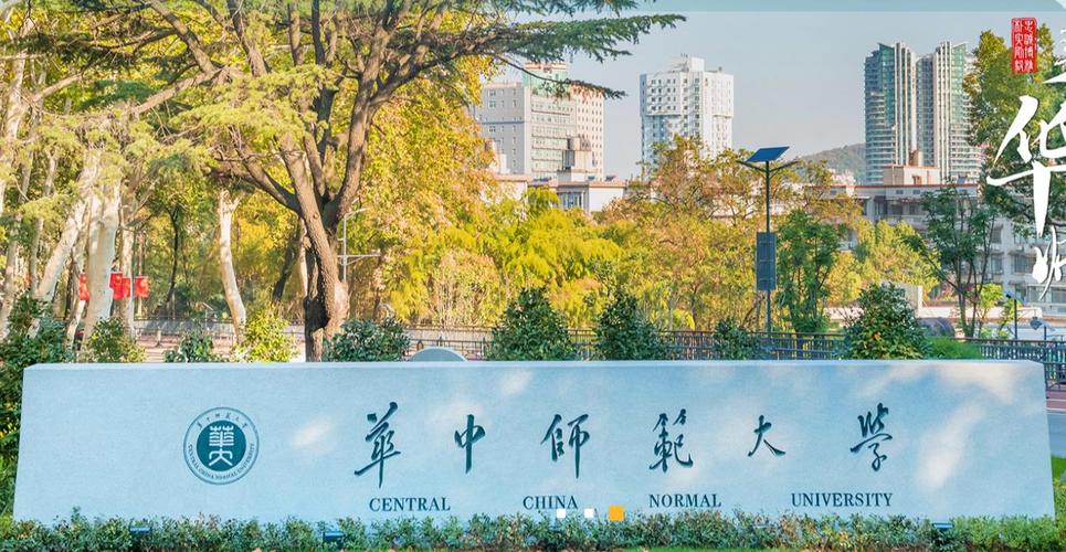 華中師范大學專升本-圖1