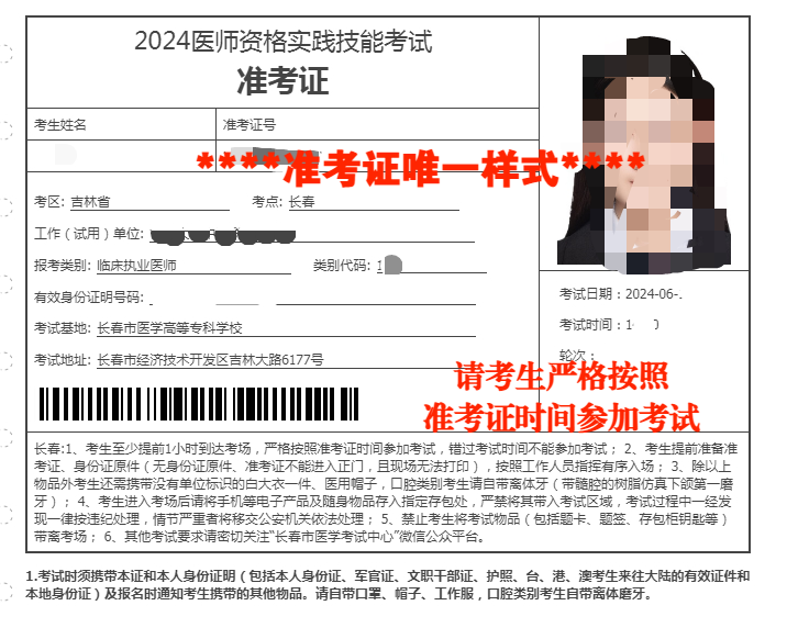 執業醫師準考證在哪里打印-圖1