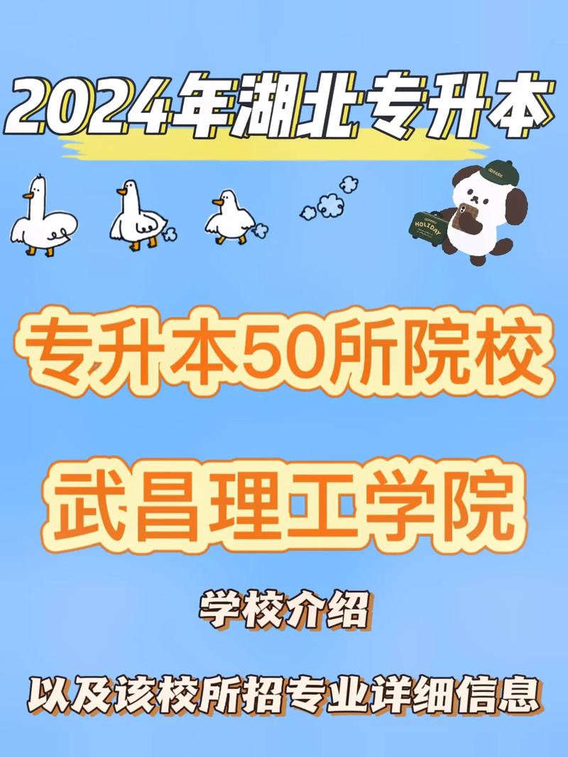 武昌理工學院專升本官網jwc.wut.edu.cn-圖1