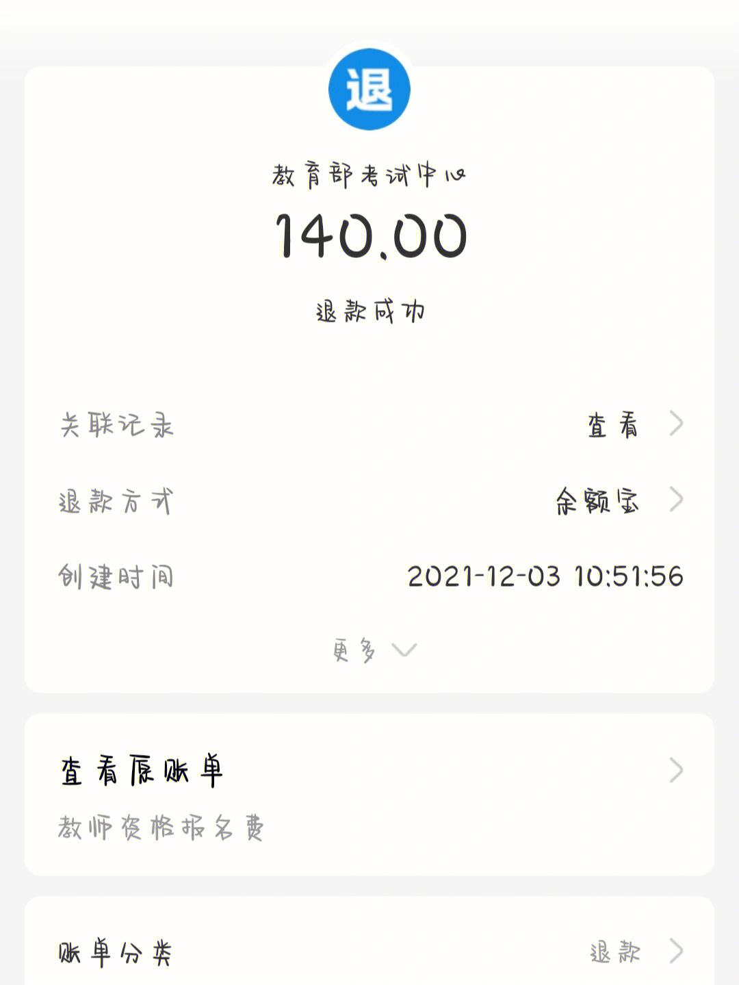 教資報名費交了還能退嗎-圖1