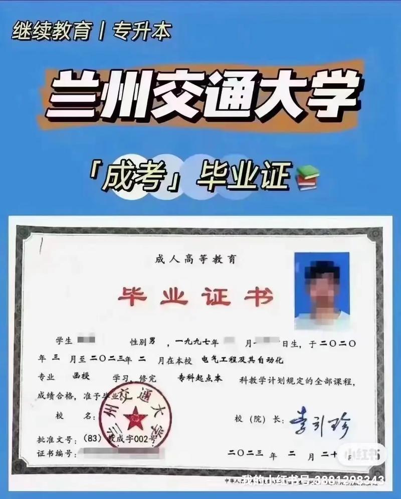 蘭州交通大學專升本-圖1