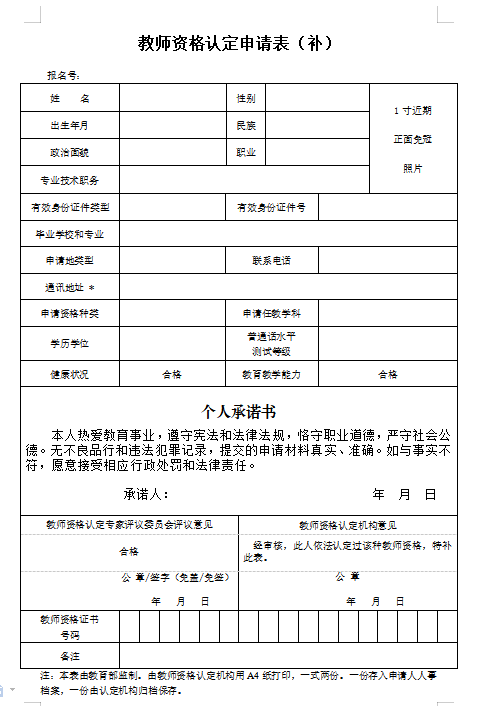 網上補辦教師資格證-圖1