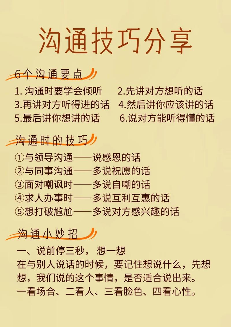 有效的溝通技巧不包括-圖1