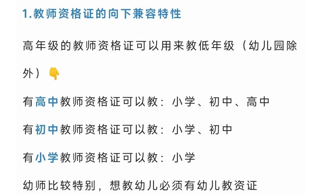 高中教資可以教小學嗎-圖1