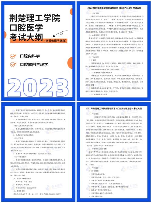 口腔醫(yī)學(xué)專(zhuān)升本考什么科目-圖1