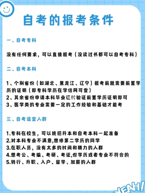 自考初次報(bào)名需要什么資料？有哪些要求？-圖1