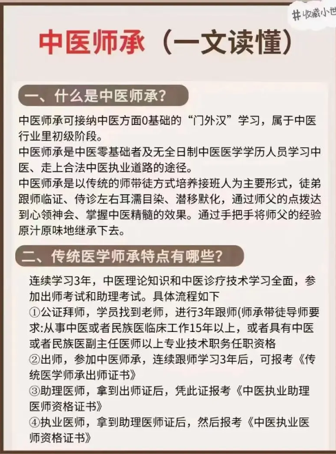 中醫(yī)師承三年全部取消是真的么 還有出路嗎-圖1
