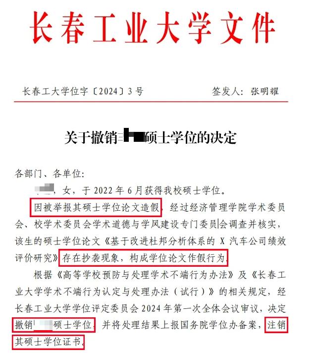 老擔心自己碩士學位被取消（被注銷人生完了嗎）-圖1