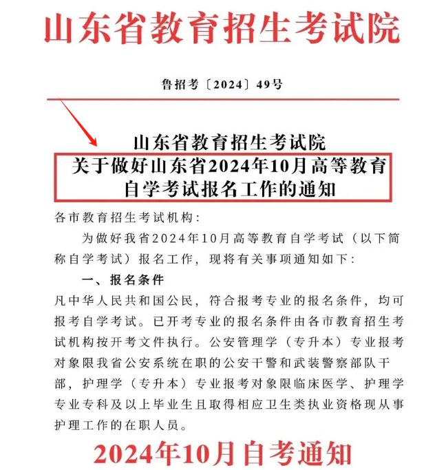 山東省自考辦電話官網(wǎng)（怎么報名）-圖1