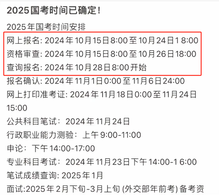 2025國考報名時間已定（10月15日開始報名）-圖1