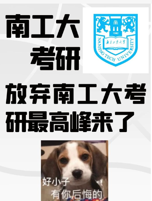 南京工業大學考研炸了？水很深嗎？-圖1