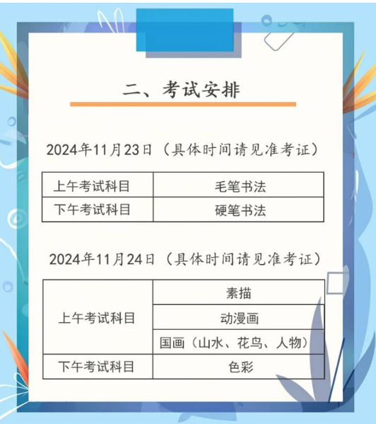 2024年書畫等級(jí)考試CCPT報(bào)名時(shí)間（附官網(wǎng)入口+報(bào)名流程）-圖1