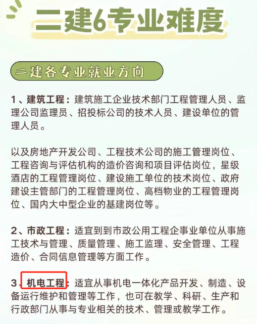  二建為啥很少人考機電？機電專業的優勢是什么？-圖1