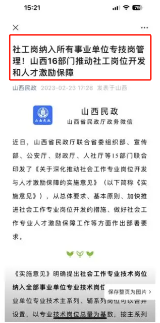 社工將來會(huì)納入編制嗎？待遇會(huì)提升嗎？-圖1