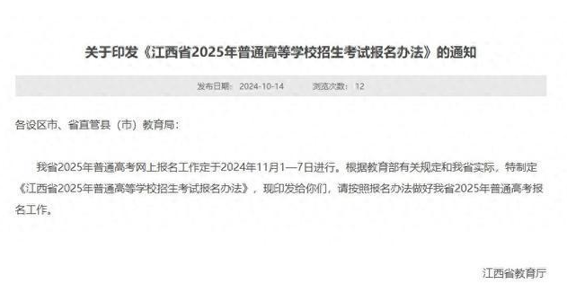 江西2025高考報(bào)名時(shí)間安排（流程+資料）-圖1