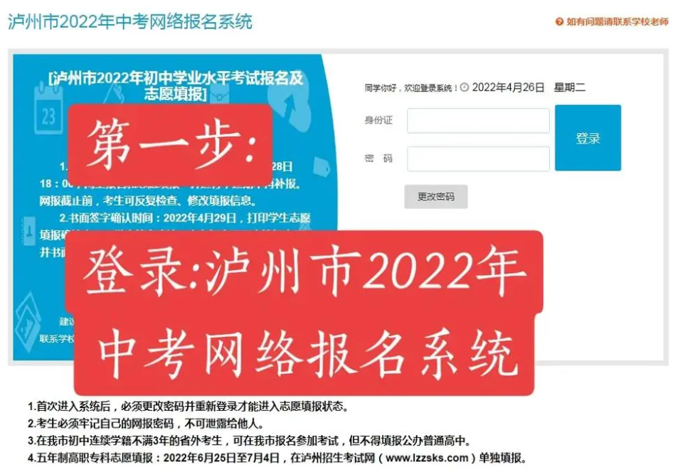 瀘州市2024年中考網絡報名系統 http://lz.sczkbm.com:8084/zkbm-圖1